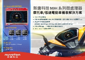 EDM_N9H_Series_Motorcycle Dashboard_TC EDM_N9H_Series_Motorcycle Dashboard_TC